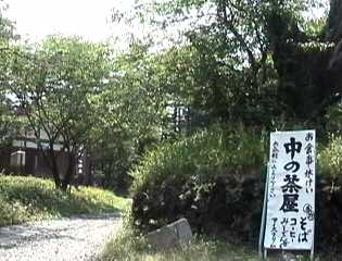 中野茶屋
