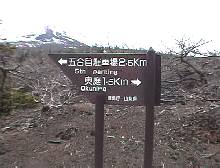 奥庭周遊歩道標識