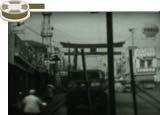 富士吉田市曙町に残された古い映像 昭和30年代